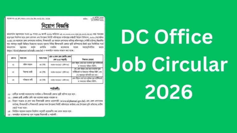 DC Office Job Circular 2026